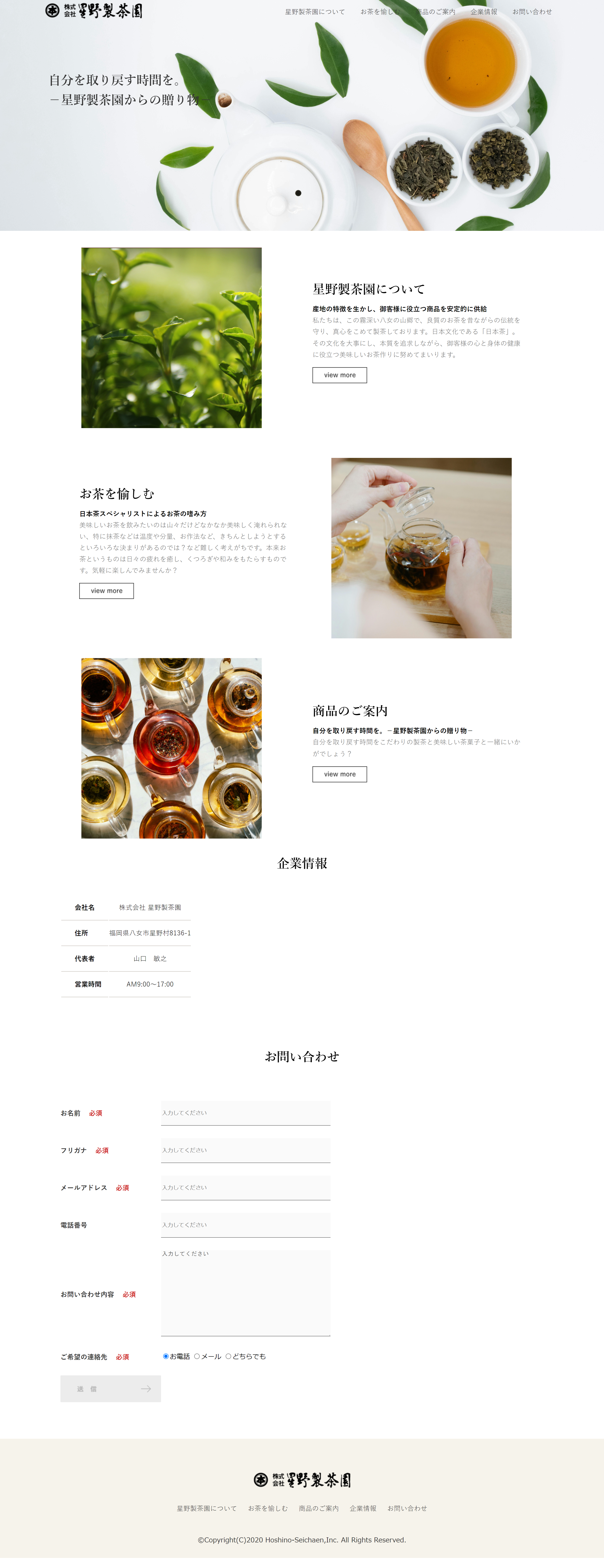 製茶園仮想リニューアルサイト
