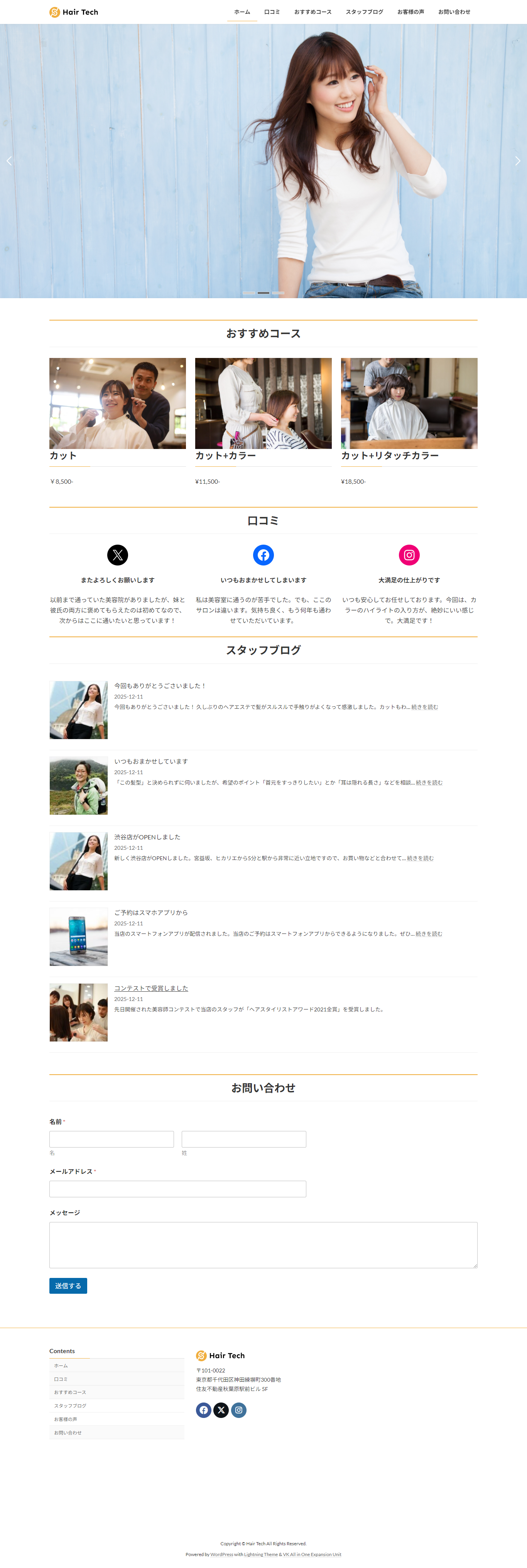 美容室のHP