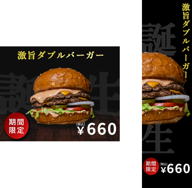 ハンバーガーバナー